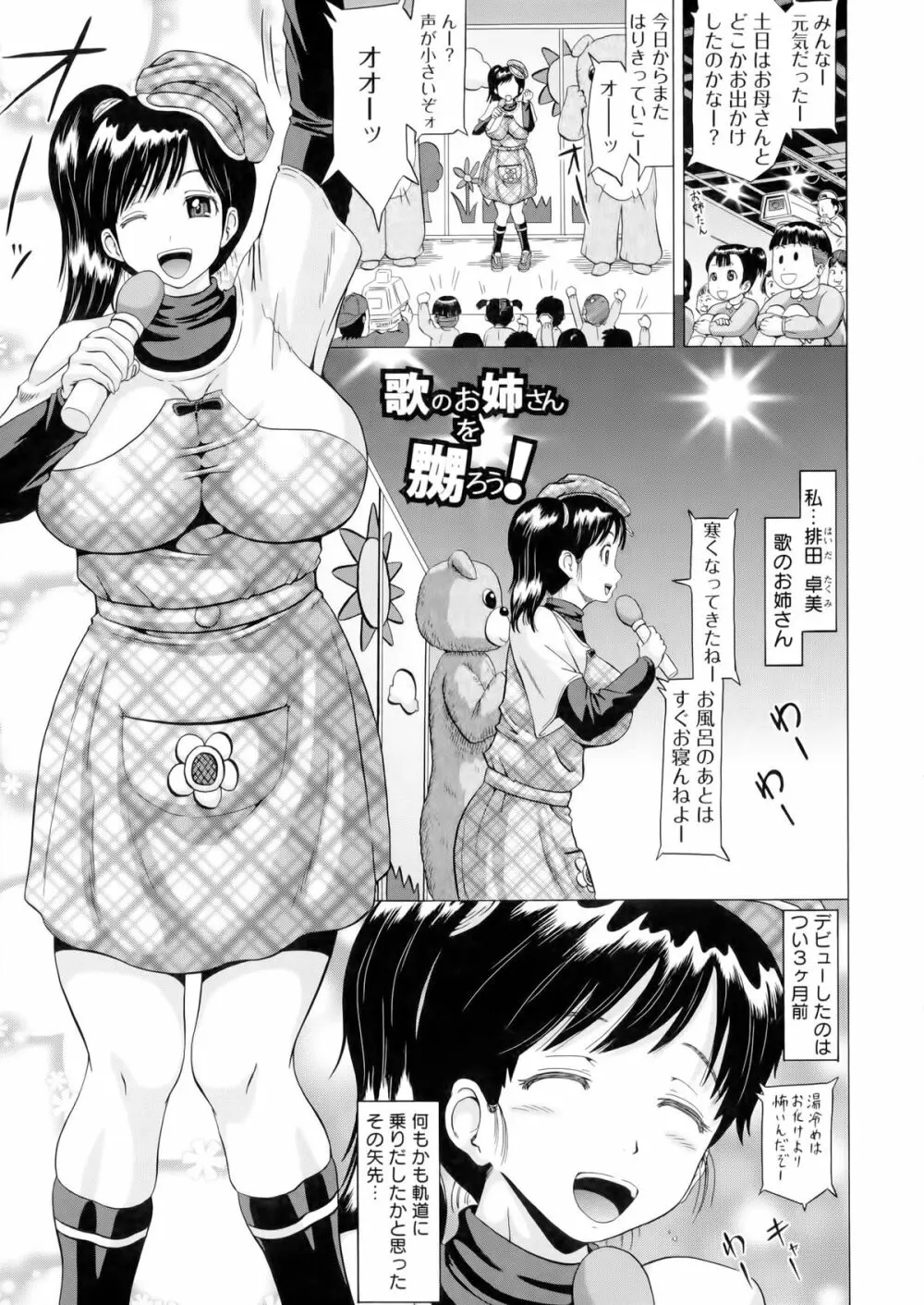 前穴生殺シ 尻穴嬲リ Page.133