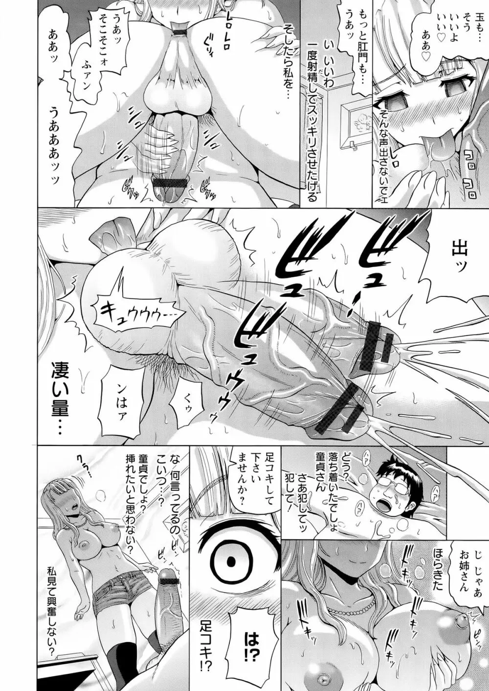 前穴生殺シ 尻穴嬲リ Page.32