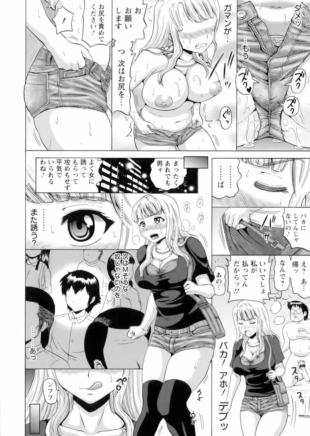 前穴生殺シ 尻穴嬲リ Page.34