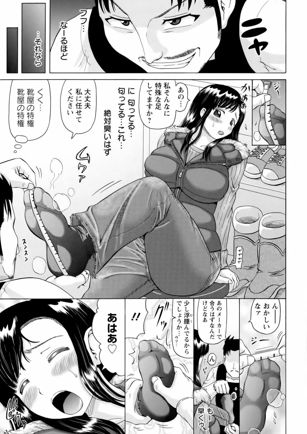 前穴生殺シ 尻穴嬲リ Page.51