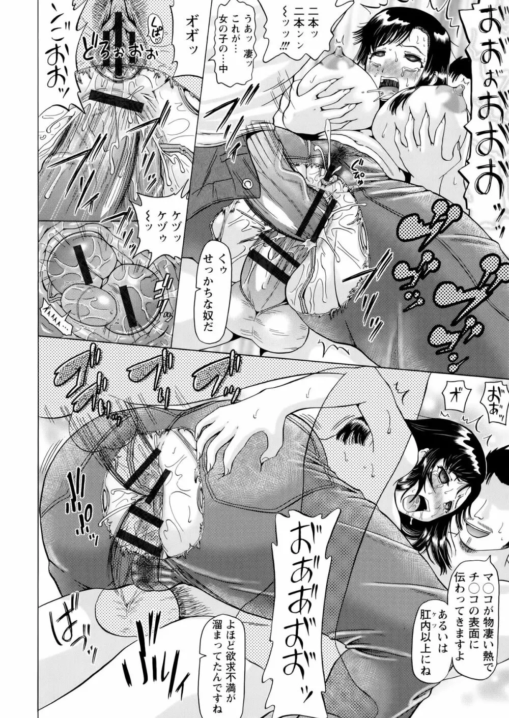 前穴生殺シ 尻穴嬲リ Page.60