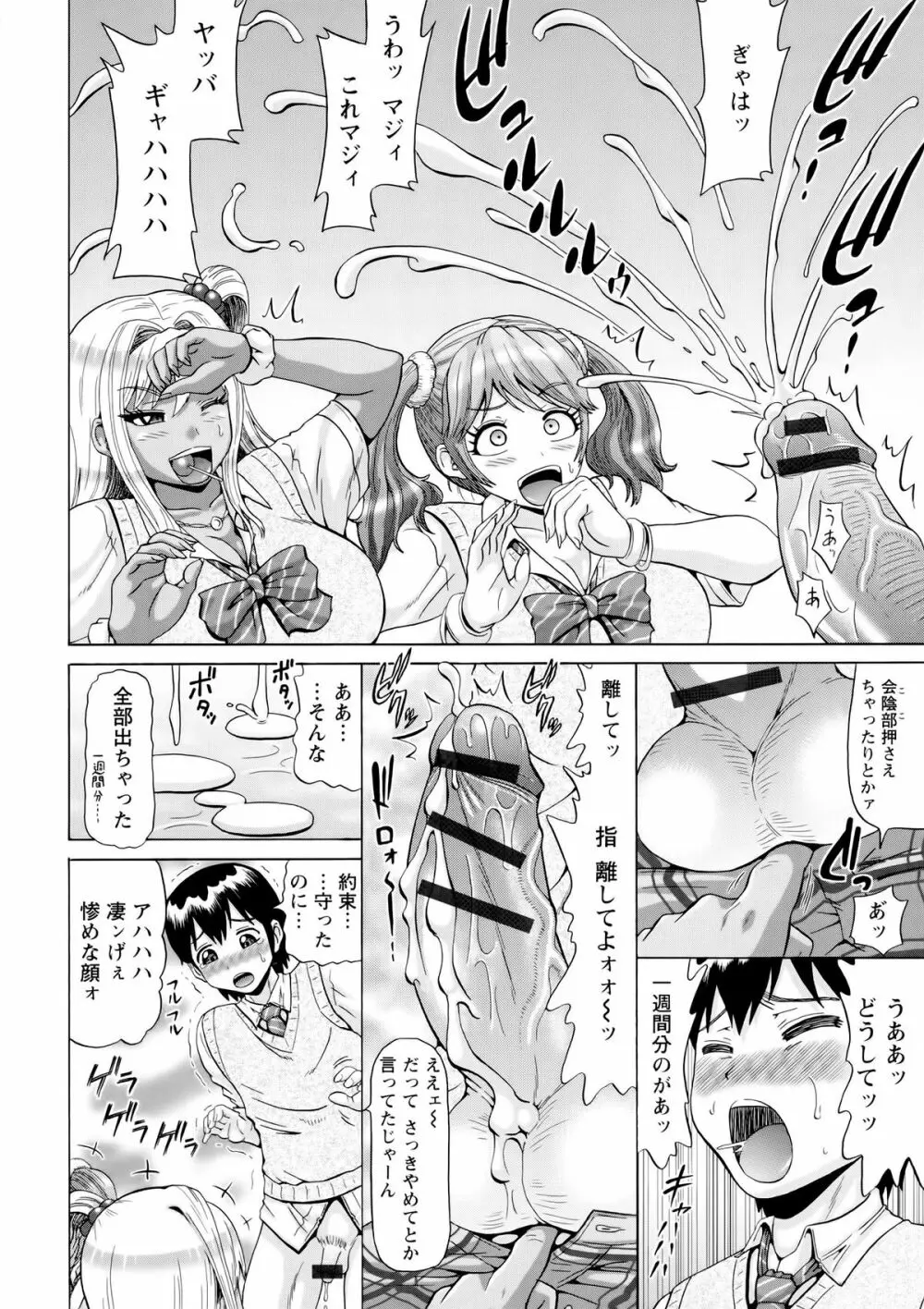 前穴生殺シ 尻穴嬲リ Page.70