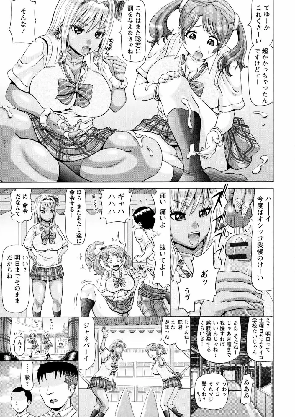 前穴生殺シ 尻穴嬲リ Page.71