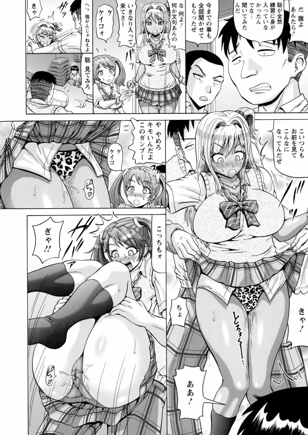 前穴生殺シ 尻穴嬲リ Page.76