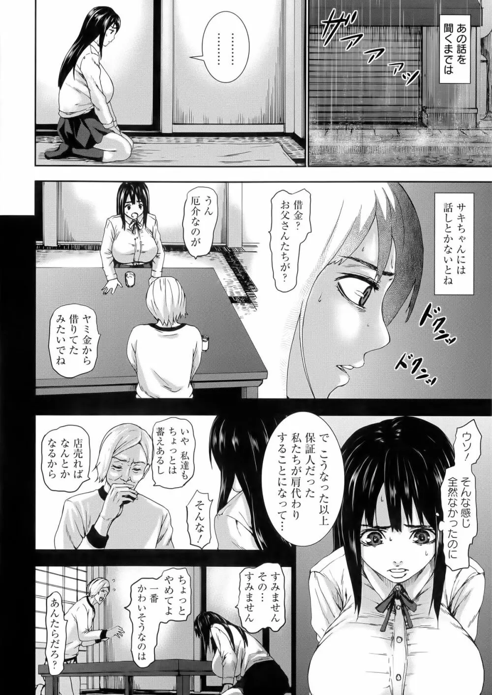 超乳大噴獄 Page.12