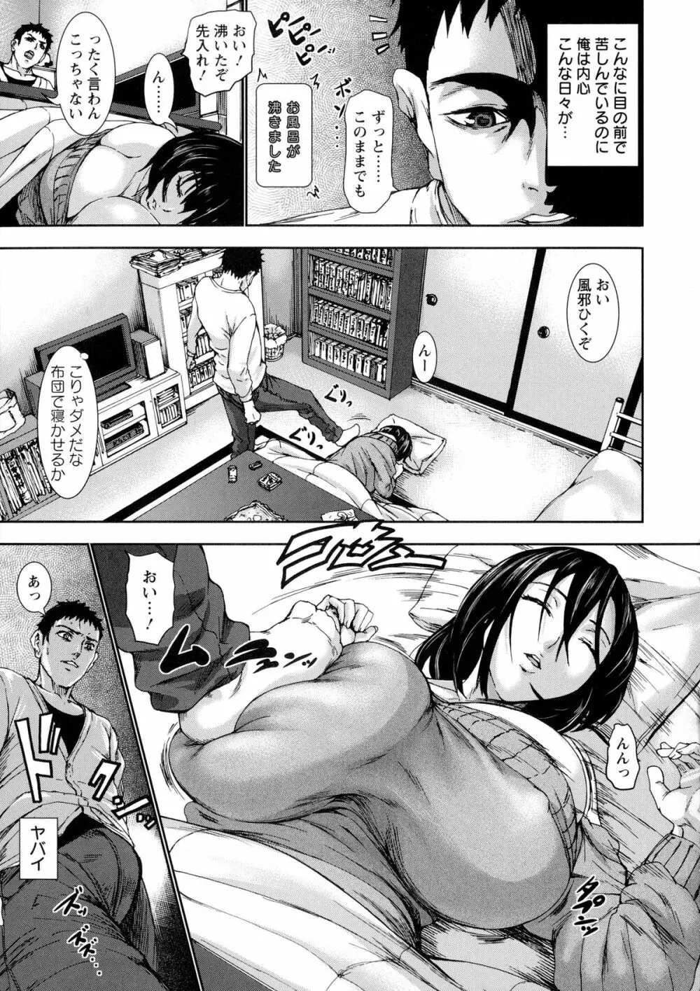 超乳大噴獄 Page.137