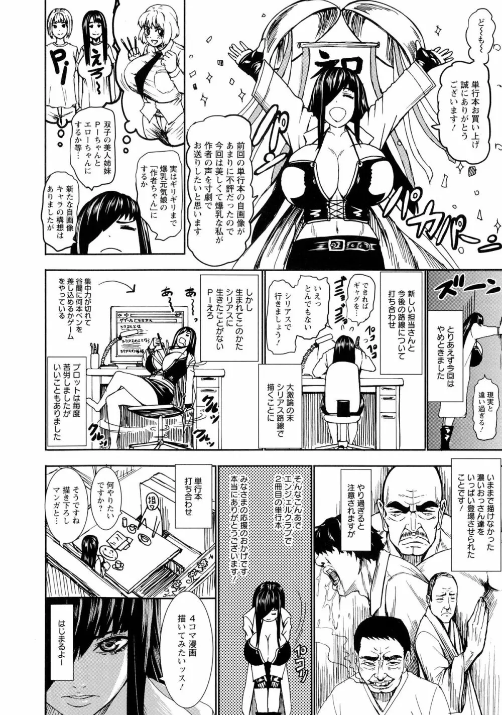 超乳大噴獄 Page.206