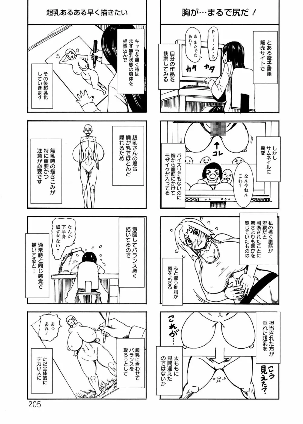 超乳大噴獄 Page.207