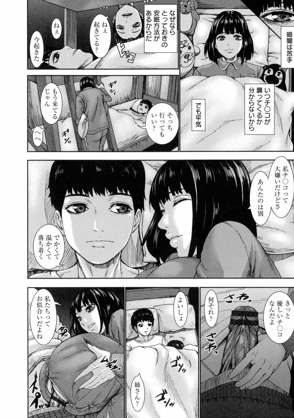 超乳大噴獄 Page.36