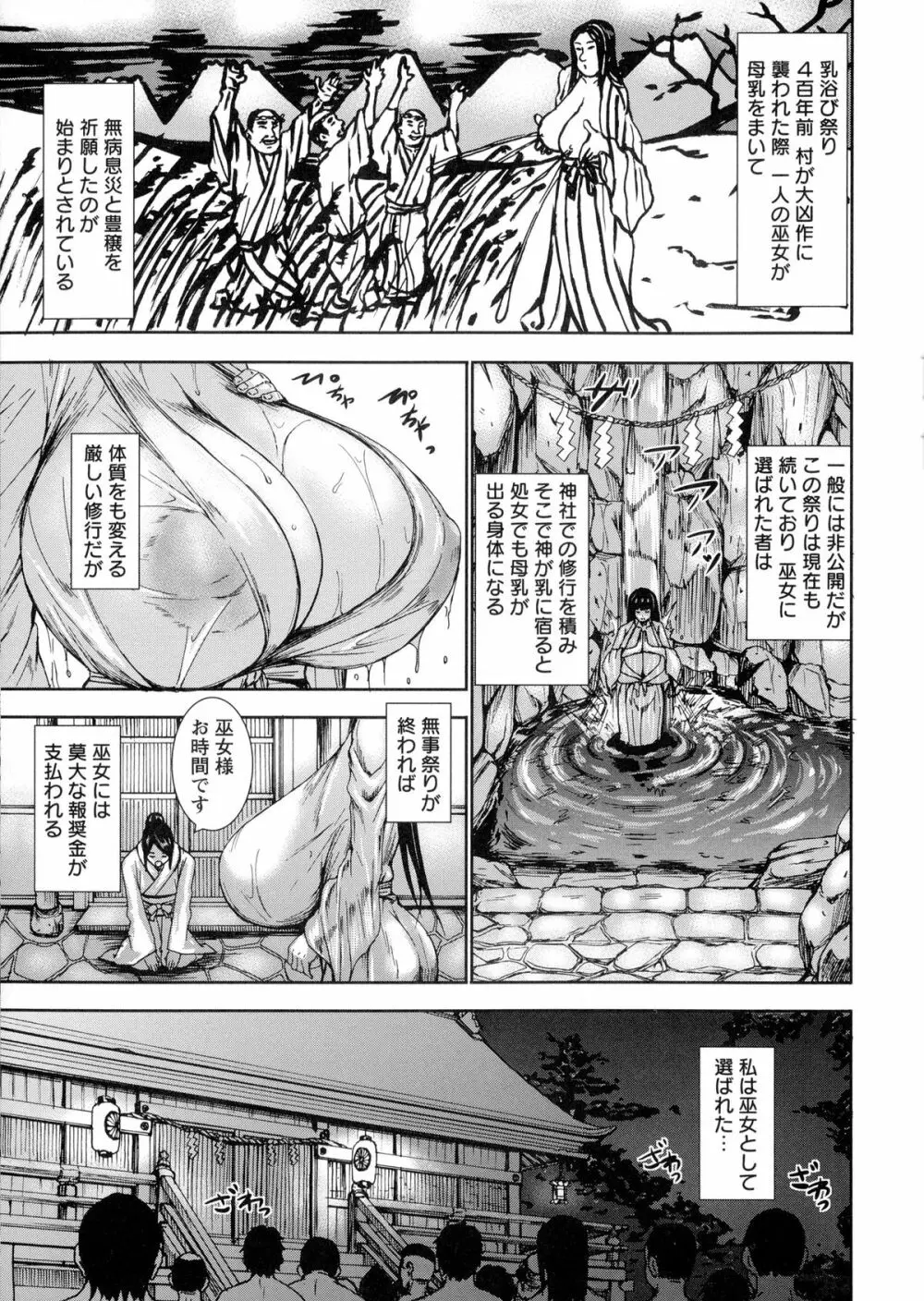 超乳大噴獄 Page.69