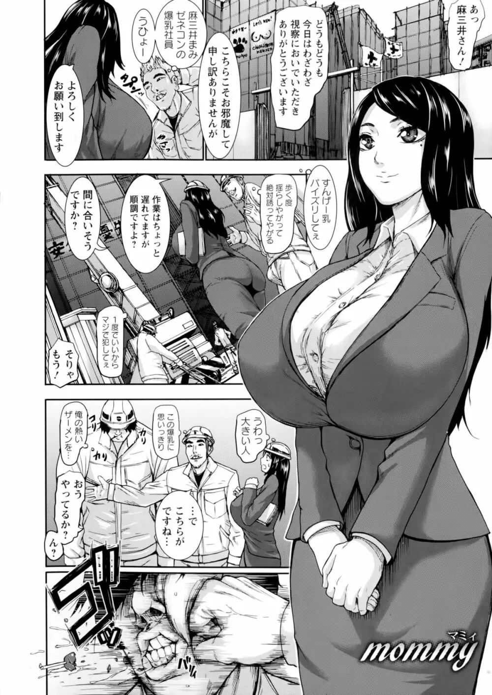 超乳大噴獄 Page.94