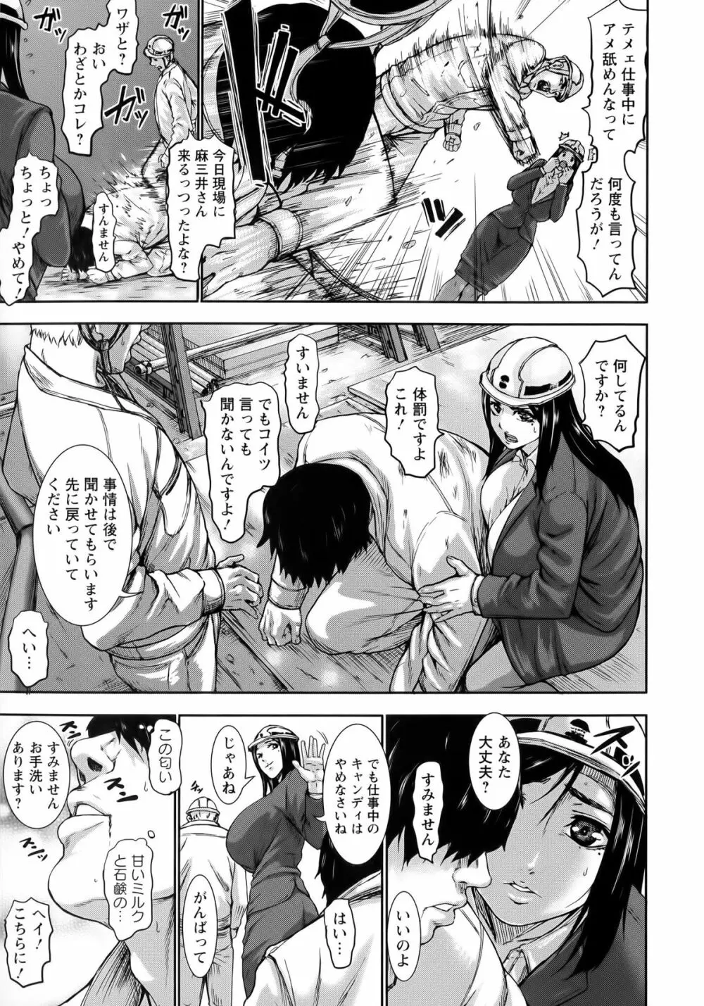 超乳大噴獄 Page.95