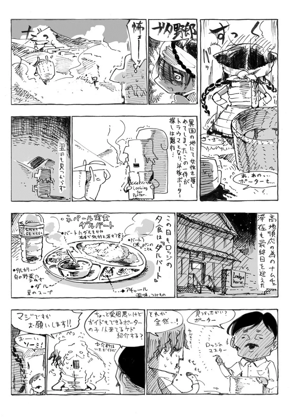 こんな軆でいいのなら Page.142