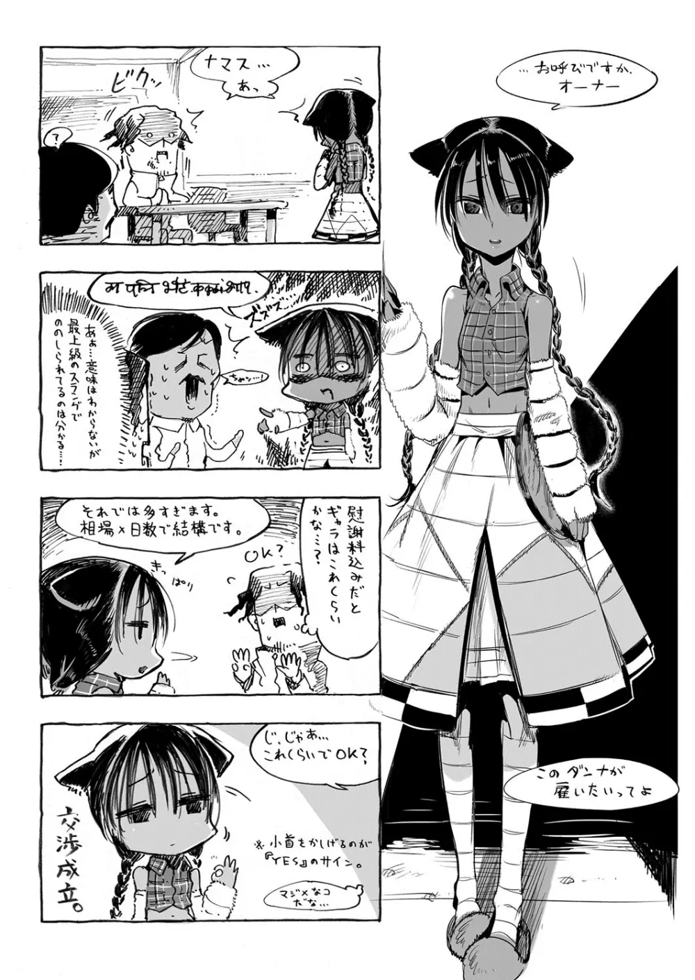 こんな軆でいいのなら Page.143