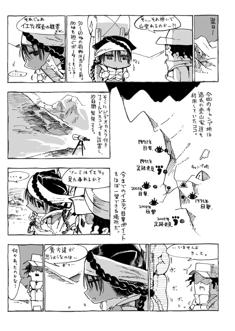 こんな軆でいいのなら Page.144