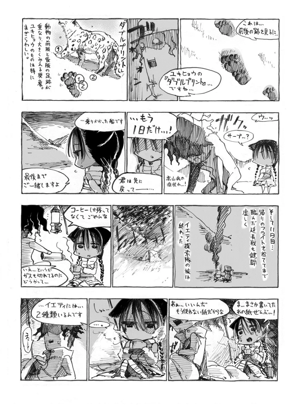 こんな軆でいいのなら Page.147