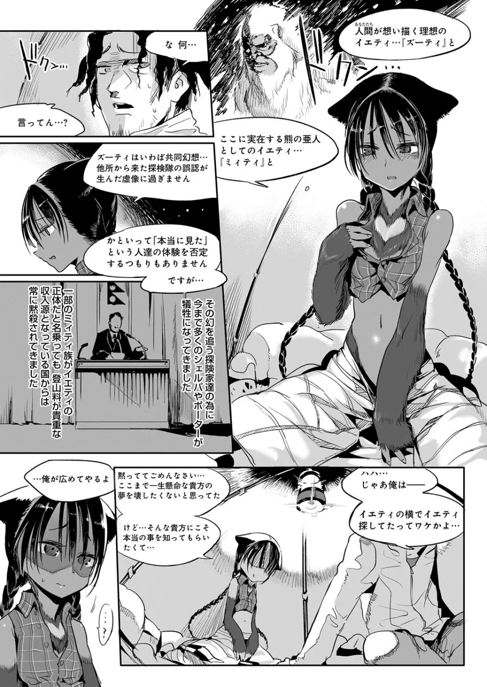 こんな軆でいいのなら Page.148