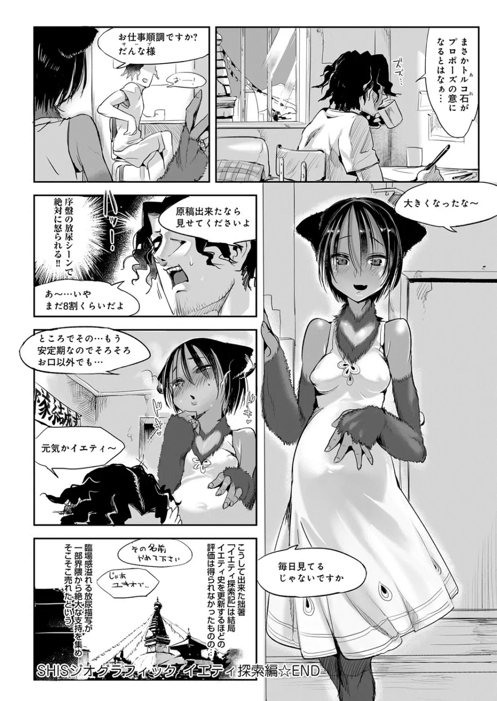 こんな軆でいいのなら Page.157