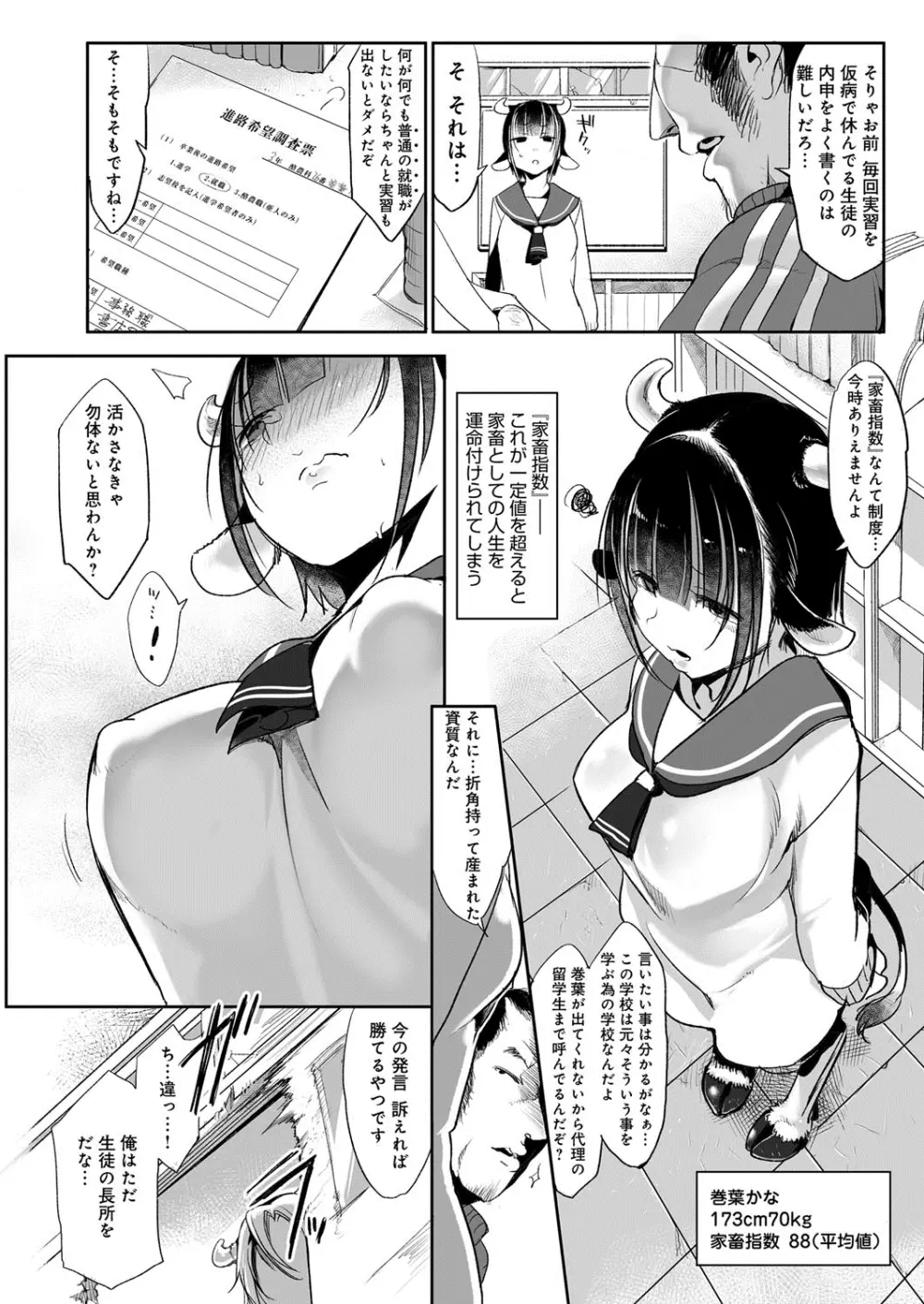 こんな軆でいいのなら Page.159