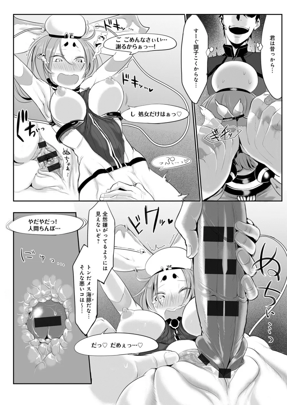 こんな軆でいいのなら Page.195