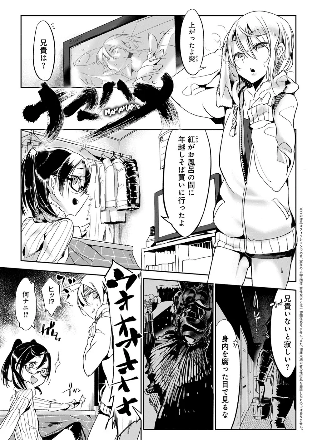 こんな軆でいいのなら Page.200