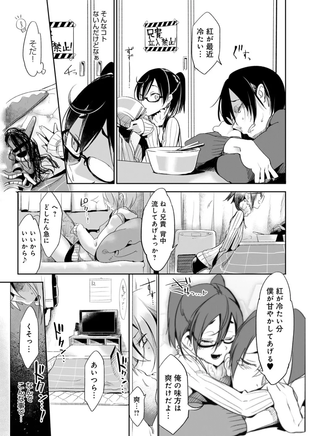 こんな軆でいいのなら Page.202