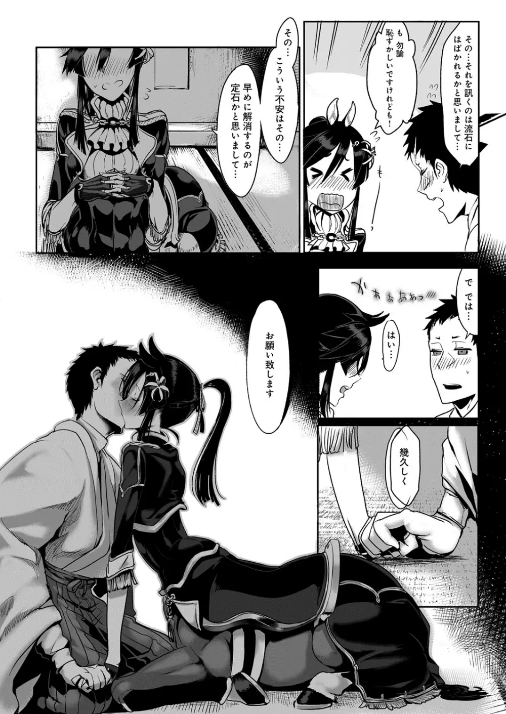 こんな軆でいいのなら Page.23