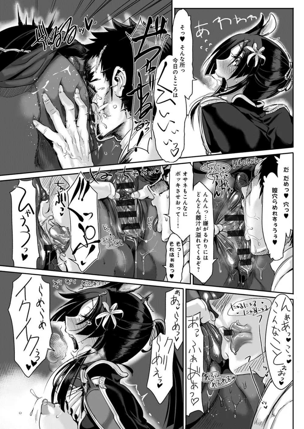 こんな軆でいいのなら Page.30