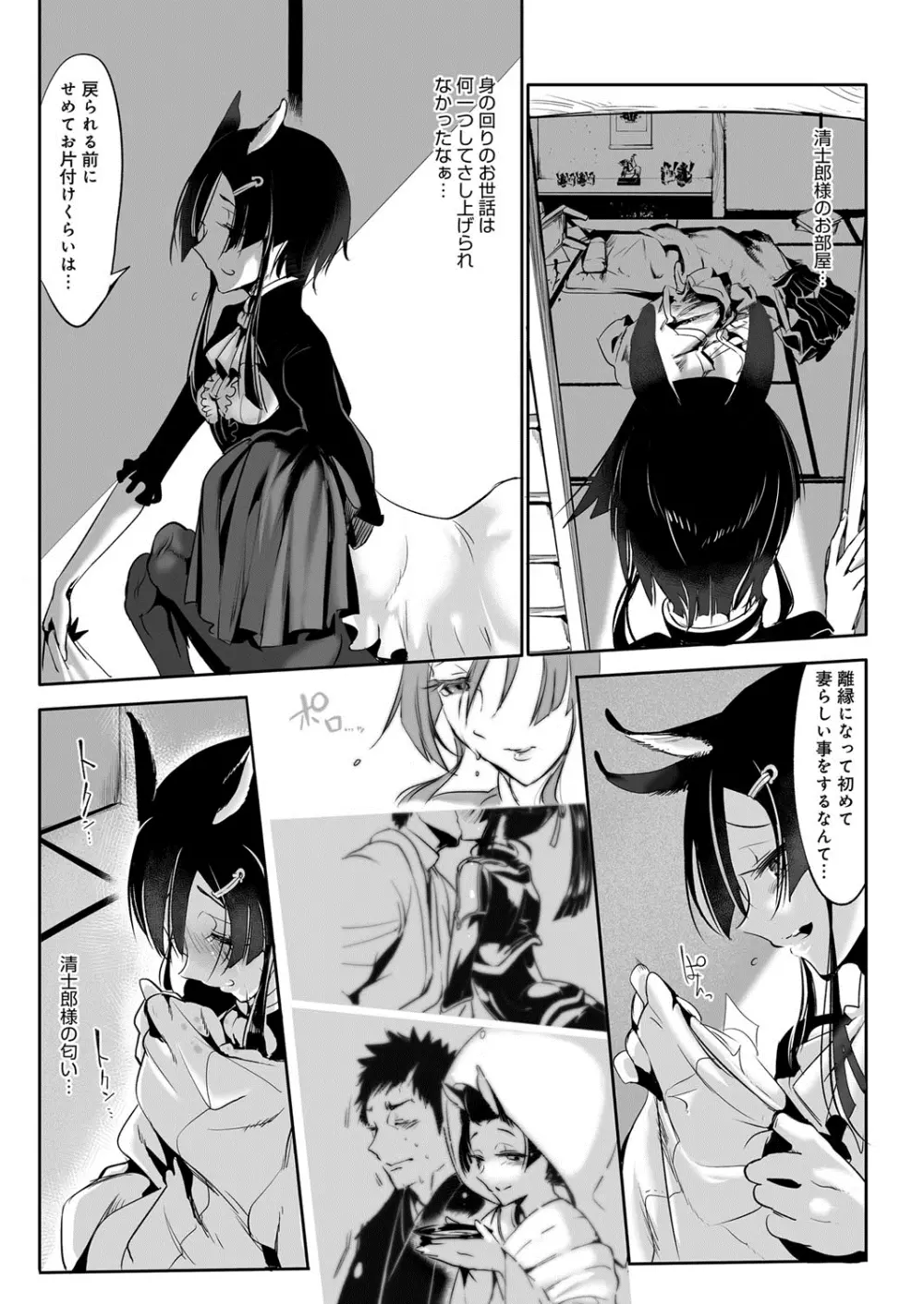 こんな軆でいいのなら Page.74