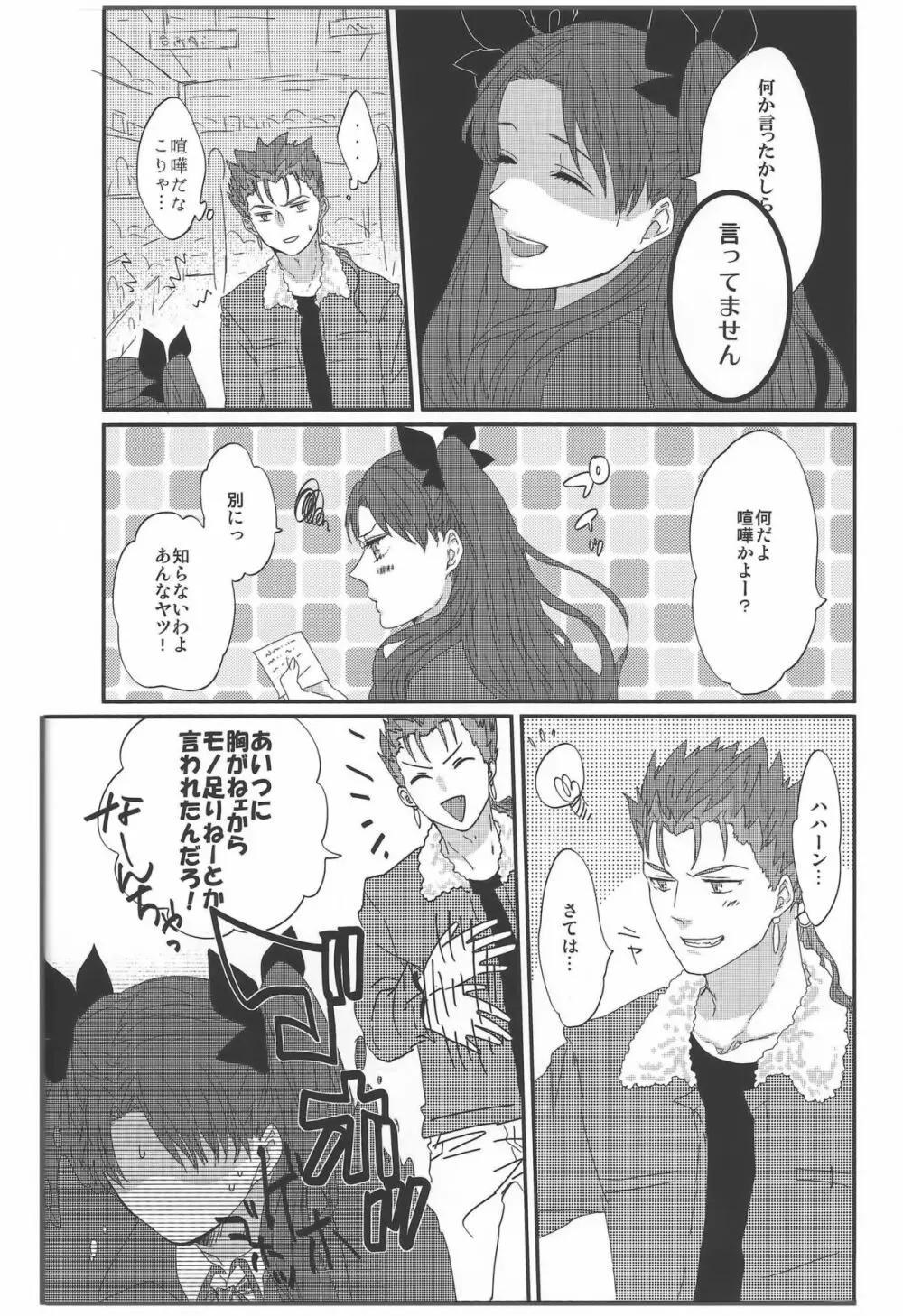 ミス・パーフェクトの××× Page.11