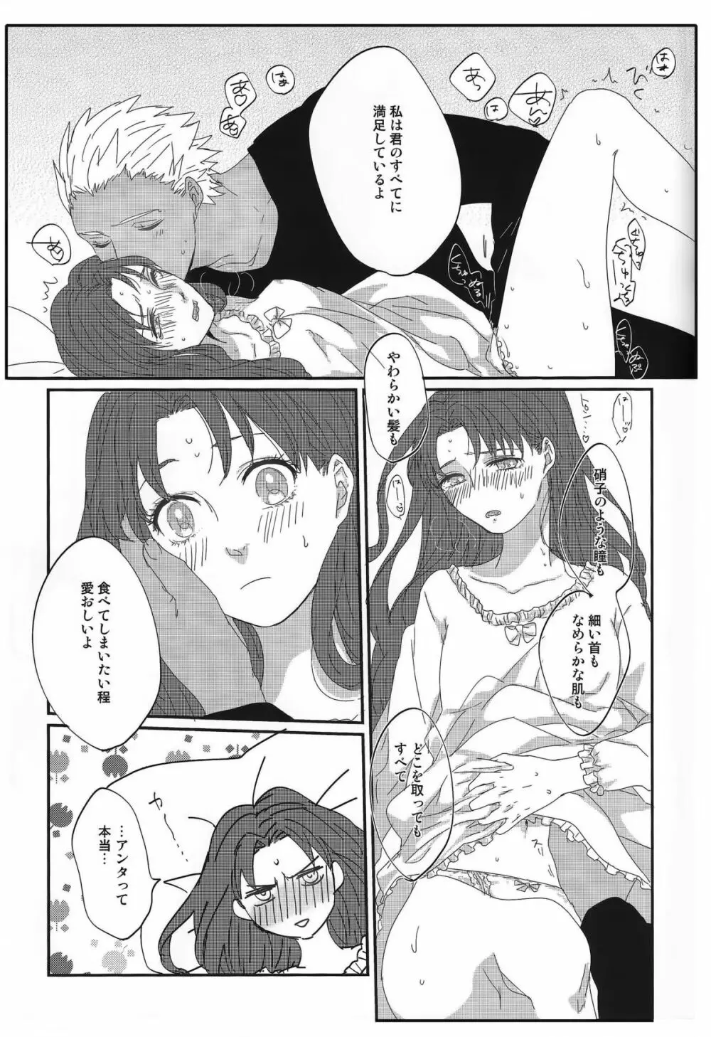 ミス・パーフェクトの××× Page.28