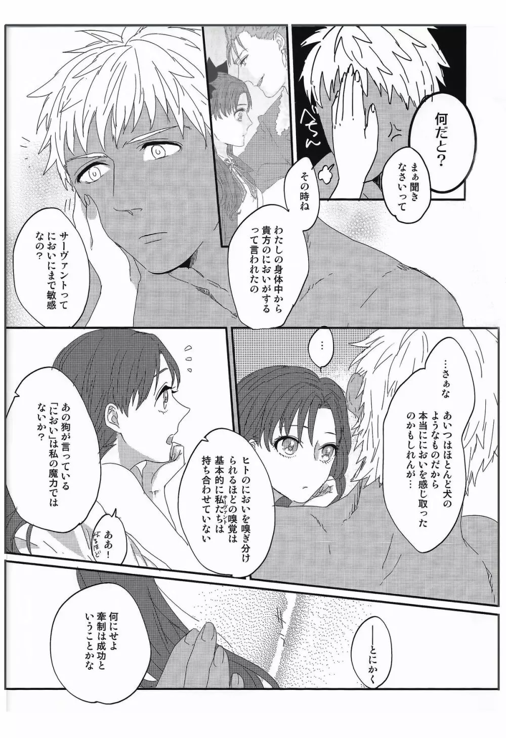 ミス・パーフェクトの××× Page.35