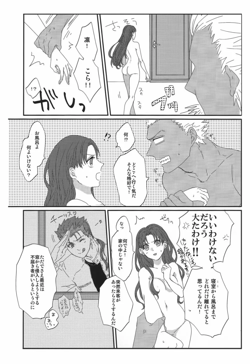 ミス・パーフェクトの××× Page.7