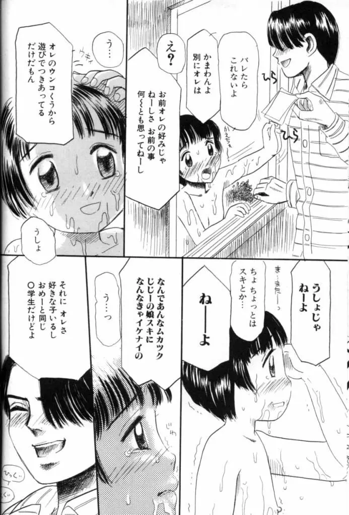 Kitsui Kedo NuruNuru Page.18