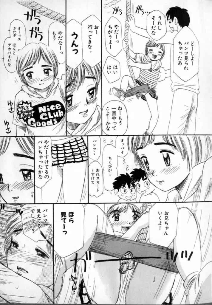 Kitsui Kedo NuruNuru Page.77