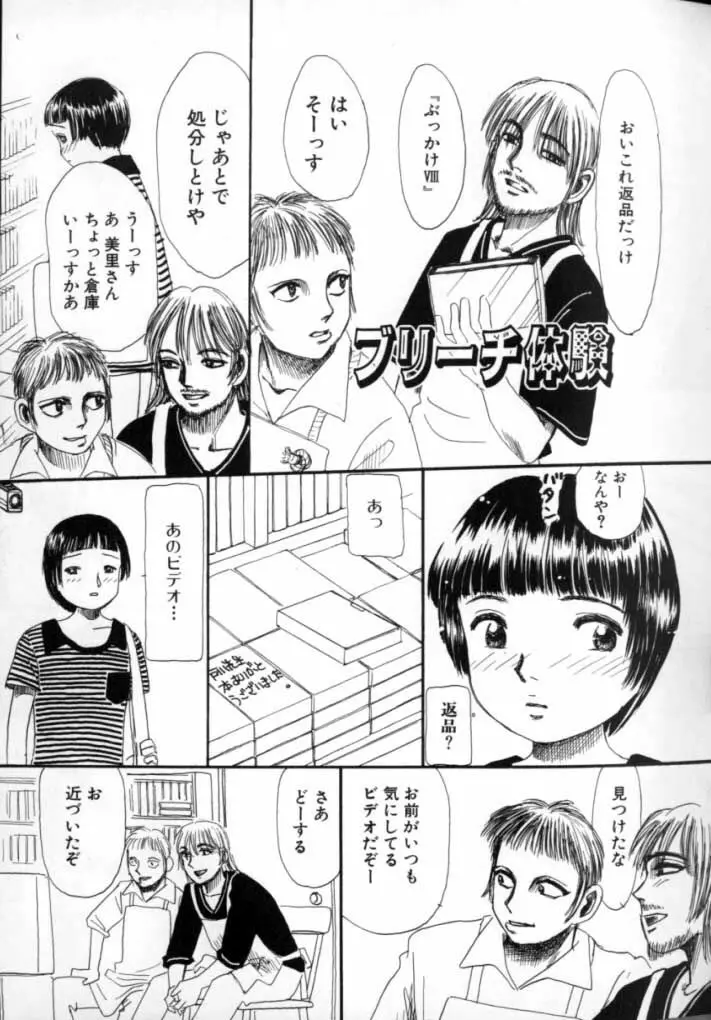 Kitsui Kedo NuruNuru Page.93