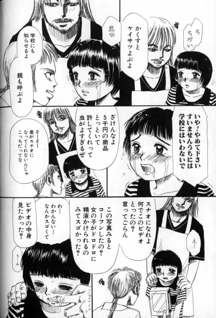 Kitsui Kedo NuruNuru Page.96