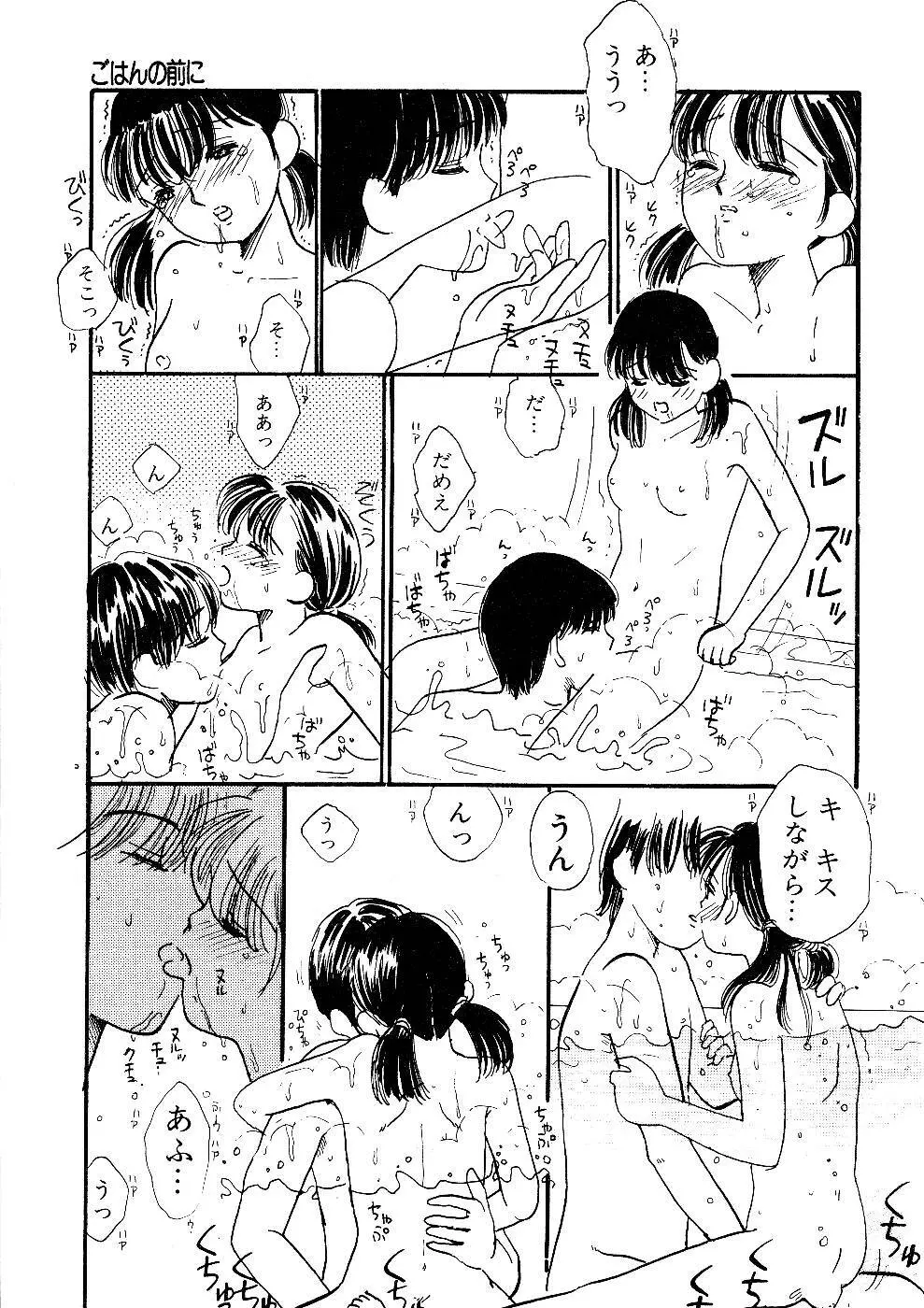 少女の正しいしつけ方　1 Page.103