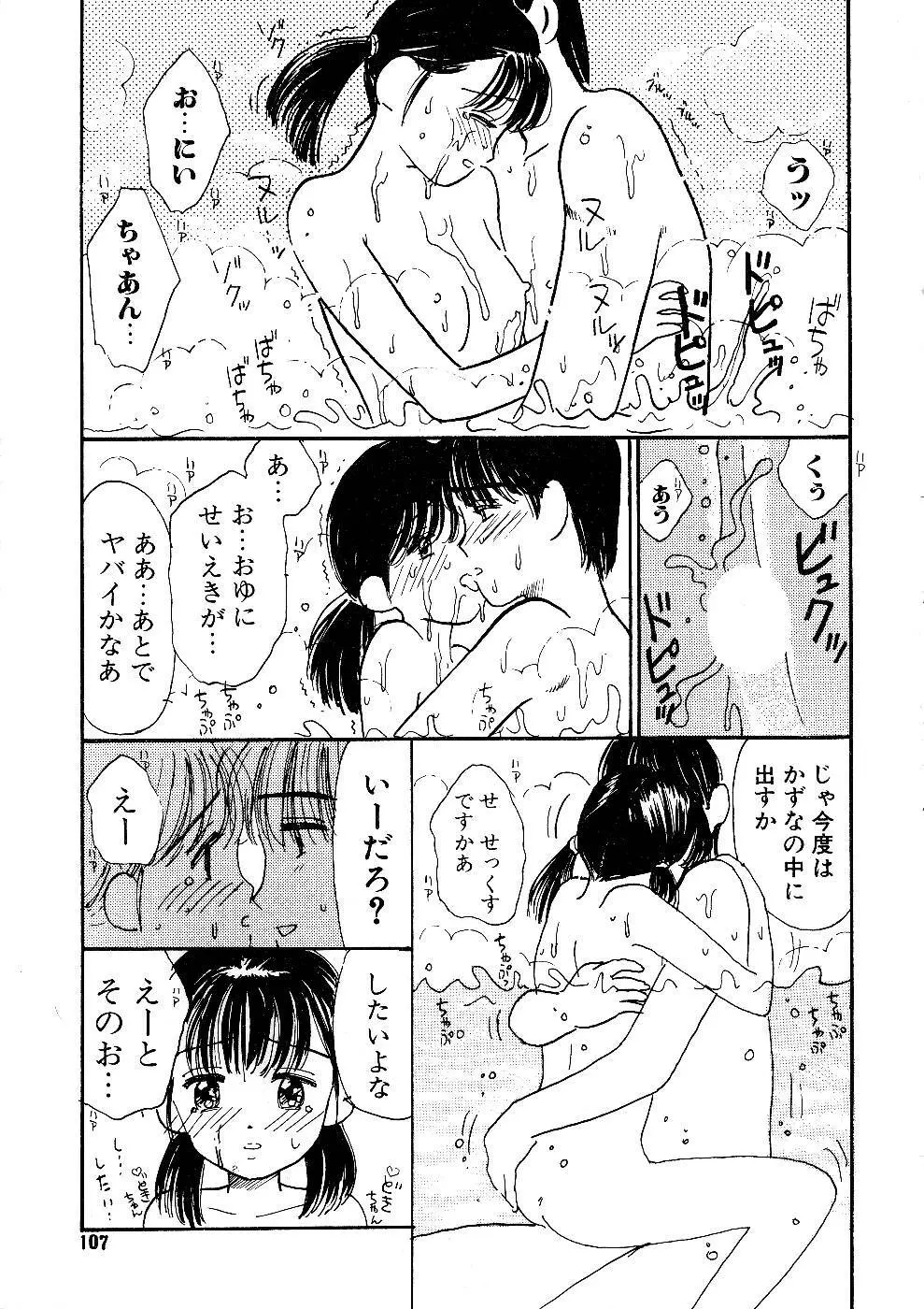 少女の正しいしつけ方　1 Page.107