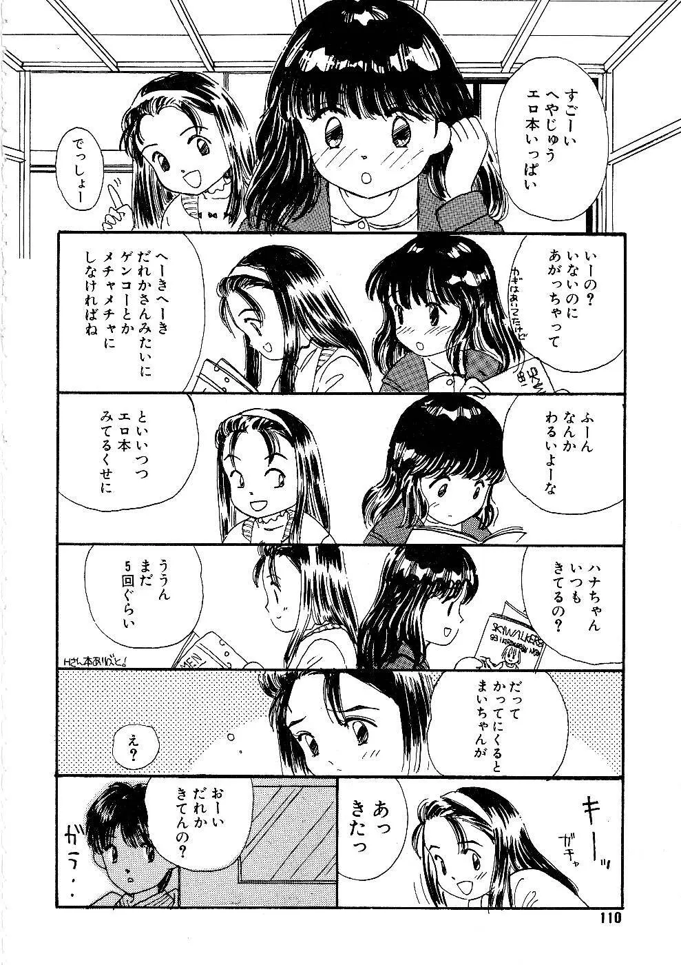 少女の正しいしつけ方　1 Page.110