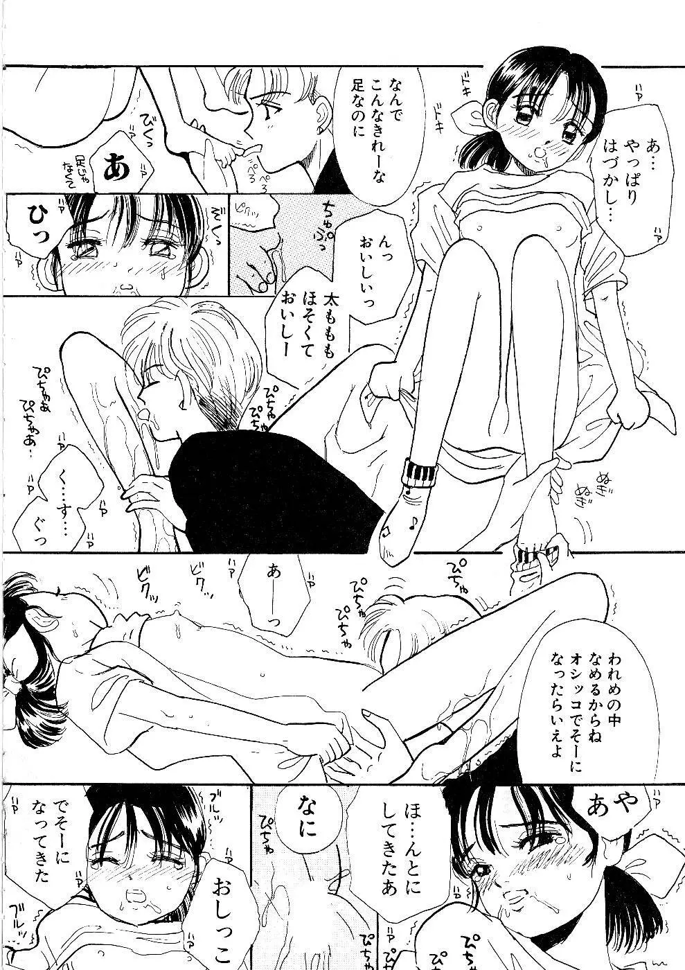 少女の正しいしつけ方　1 Page.12