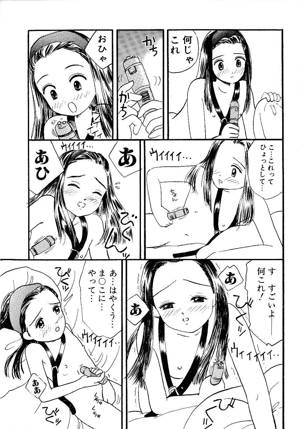 少女の正しいしつけ方　1 Page.127