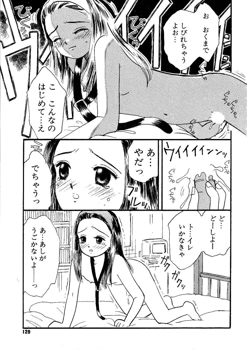 少女の正しいしつけ方　1 Page.129