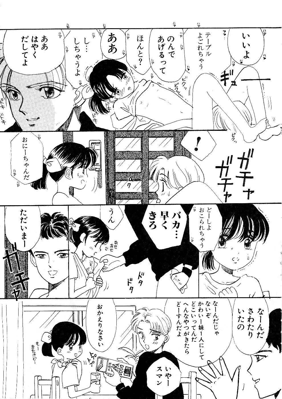 少女の正しいしつけ方　1 Page.13