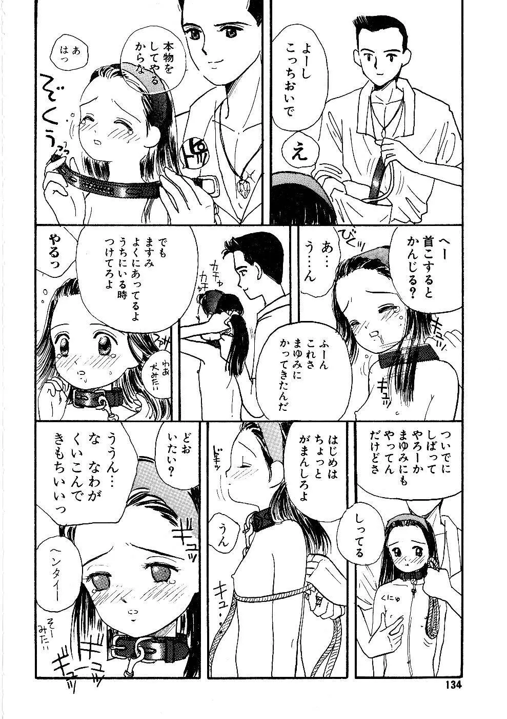 少女の正しいしつけ方　1 Page.134