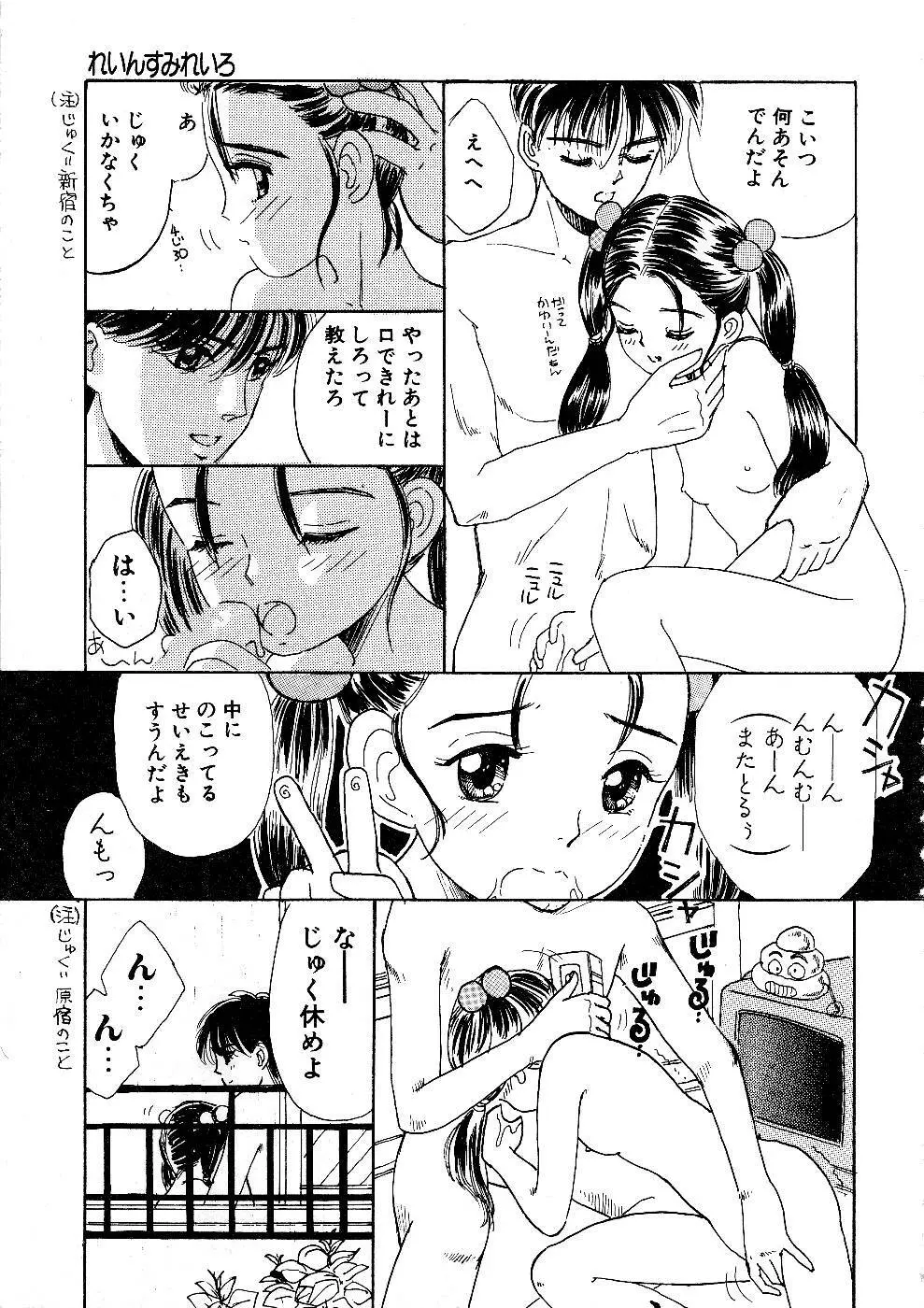 少女の正しいしつけ方　1 Page.139