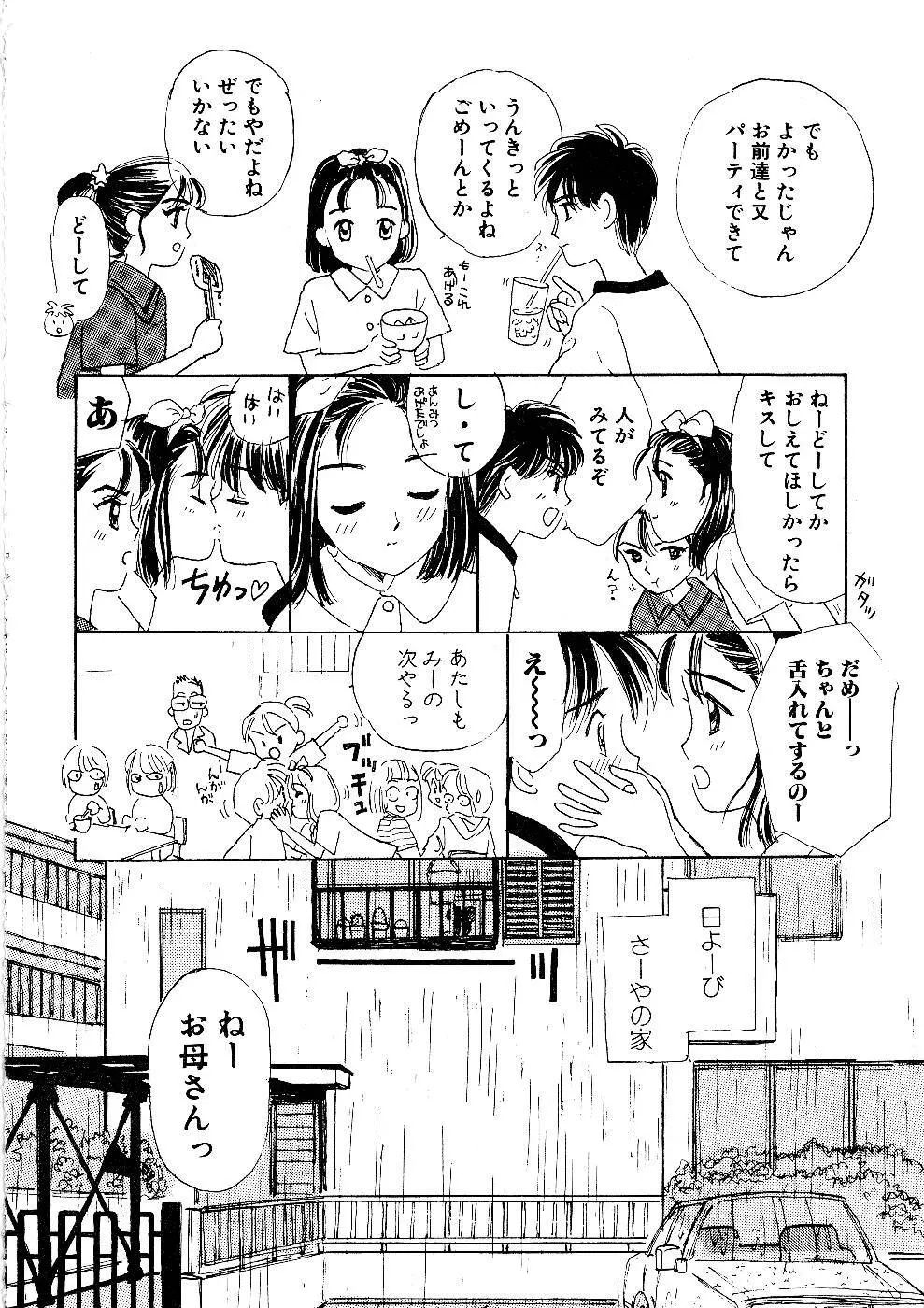 少女の正しいしつけ方　1 Page.146