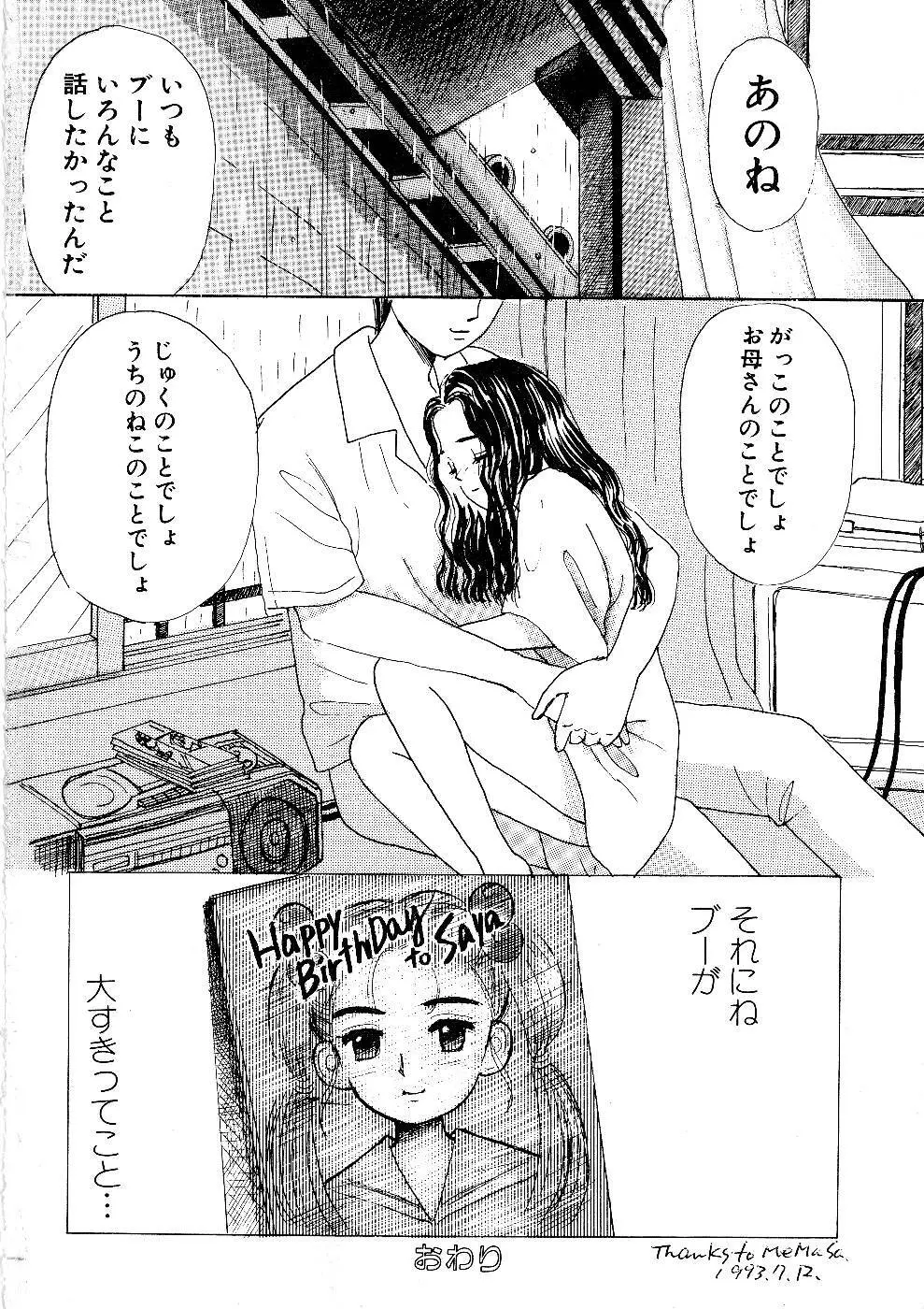 少女の正しいしつけ方　1 Page.150