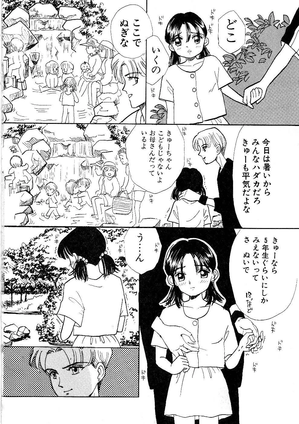 少女の正しいしつけ方　1 Page.16