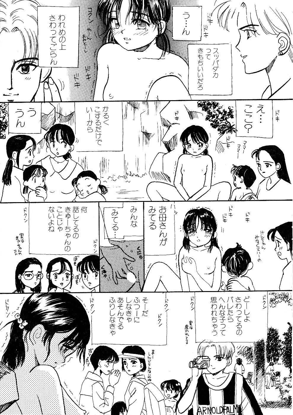 少女の正しいしつけ方　1 Page.19